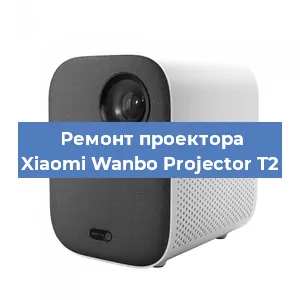 Замена линзы на проекторе Xiaomi Wanbo Projector T2 в Перми